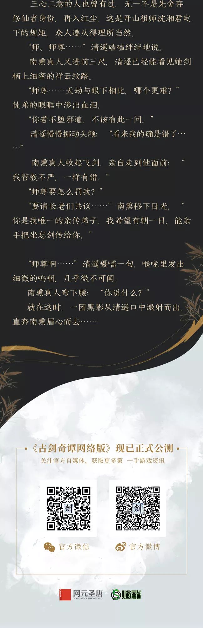 步云书局丨惊南熏真人座下亲传弟子竟与师尊刀剑相向