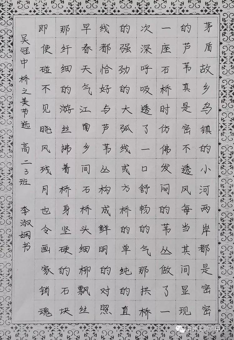 兖州实验高中2019年校园文化艺术节高二书法比赛作品展示
