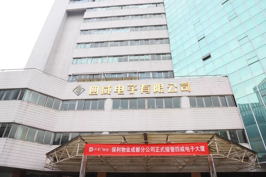 【和院力量】新动力——成都公司接管四威电子大厦!