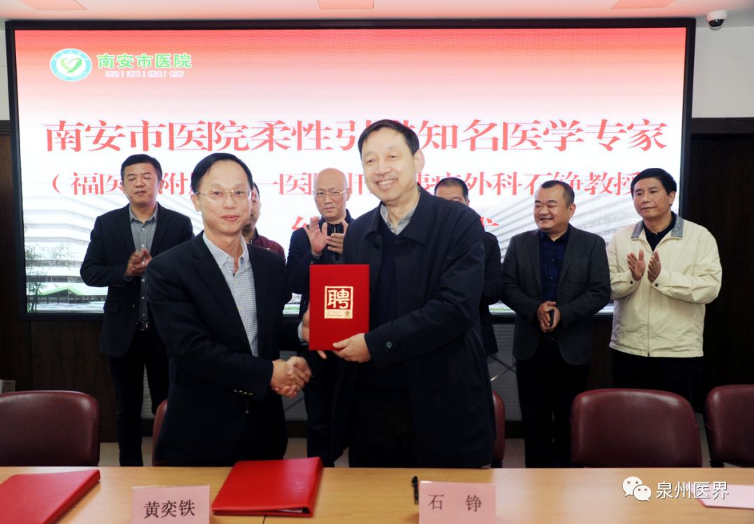 重磅关注南安市医院柔性引才放大招签约我省知名外科专家石铮教授