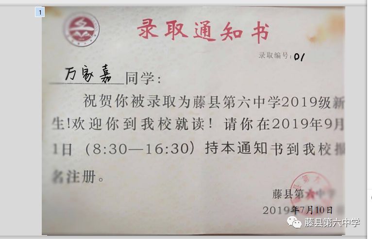 藤县第六中学2019年度十件平凡小事之第九件——万家嘉2018年12月23日