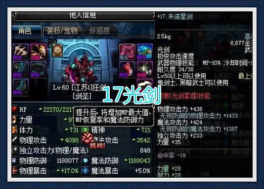 dnf11年剑魂老玩家手中武器遭围观全服首把17朱诺星剑