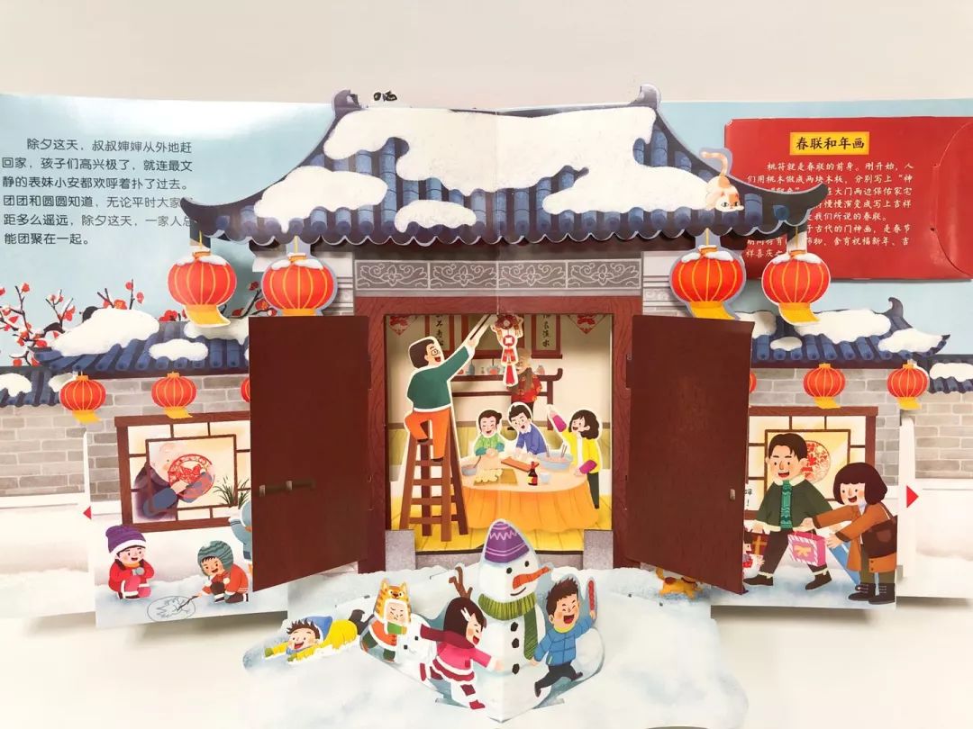 唯一可以点读的新年立体绘本欢乐中国年火热团购中
