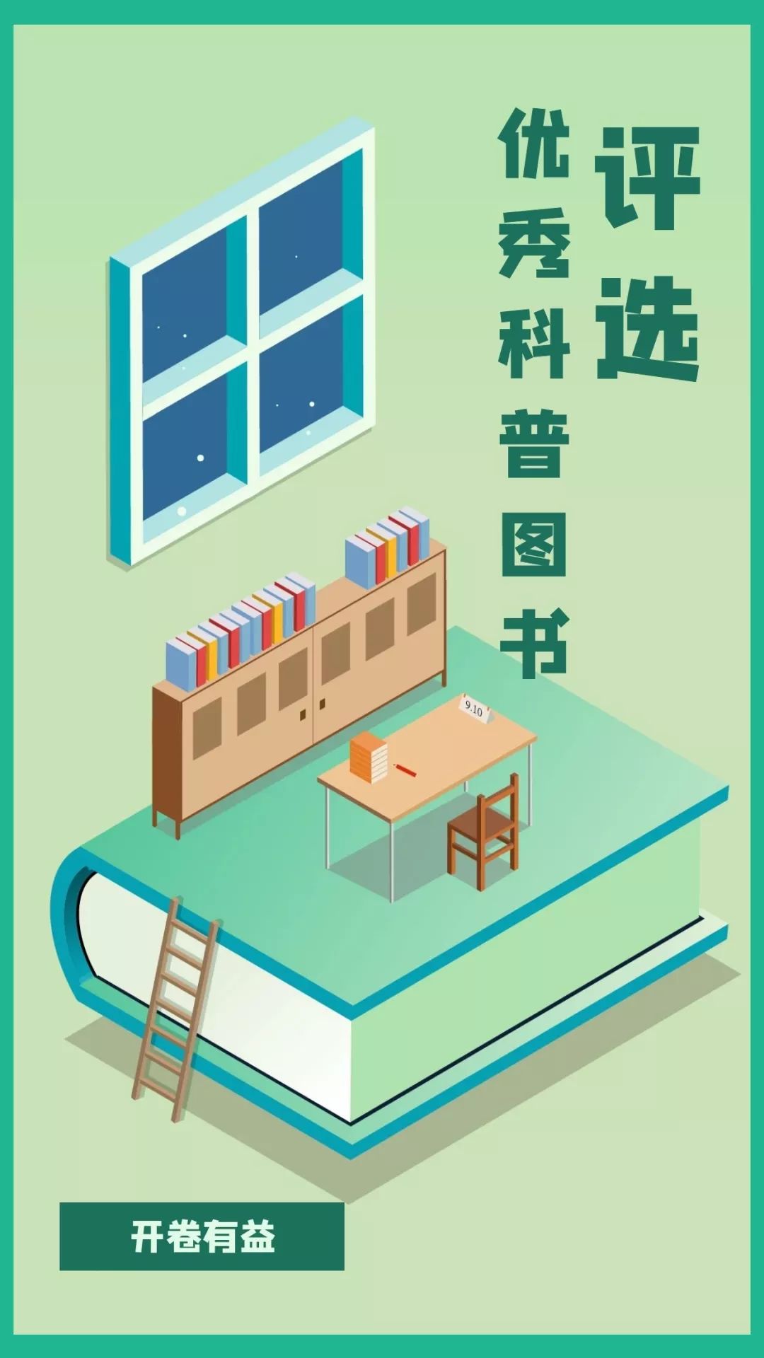 心仪的科普读物是否让你心潮澎湃?