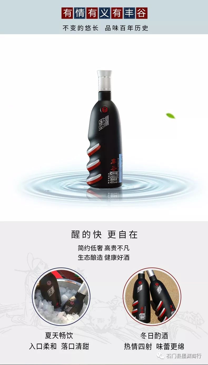 " 丰谷二曲 " 消费 5-10 瓶丰谷酒,可免费兑换 一 瓶" 丰谷墨渊480ml