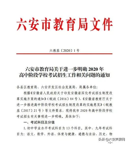 六安市2020年中考分_733分!六安中考最高分出炉