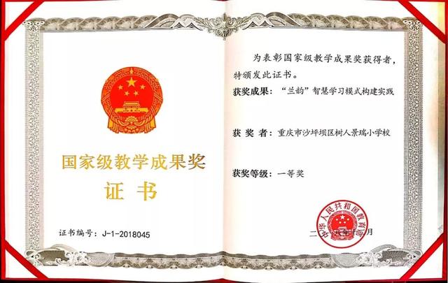 重庆市沙坪坝树人景瑞小学获“中国个性化教育中的移动学习”推荐(图7)