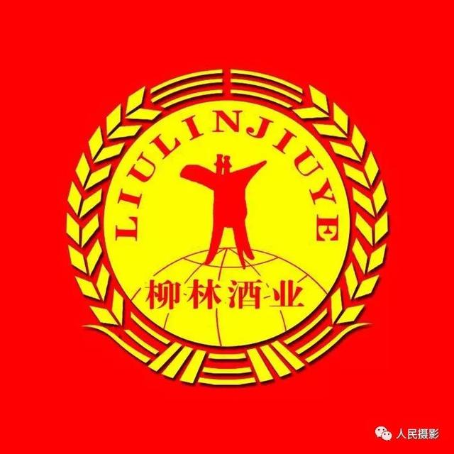 2020蓄势待发柳林酒业杯全国优秀摄影作品大赛欢迎您来