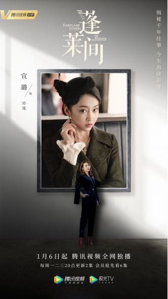 蓬莱间正式上线宣璐倾力加盟演绎八面玲珑