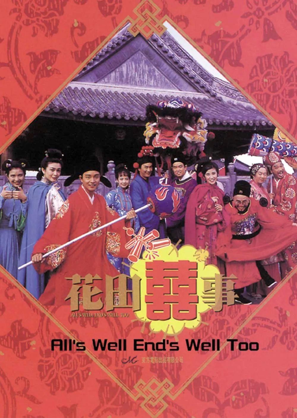 时候,黄百鸣叫上周润发,张学友,郑裕玲,钟楚红,拍了一部「八星报喜」