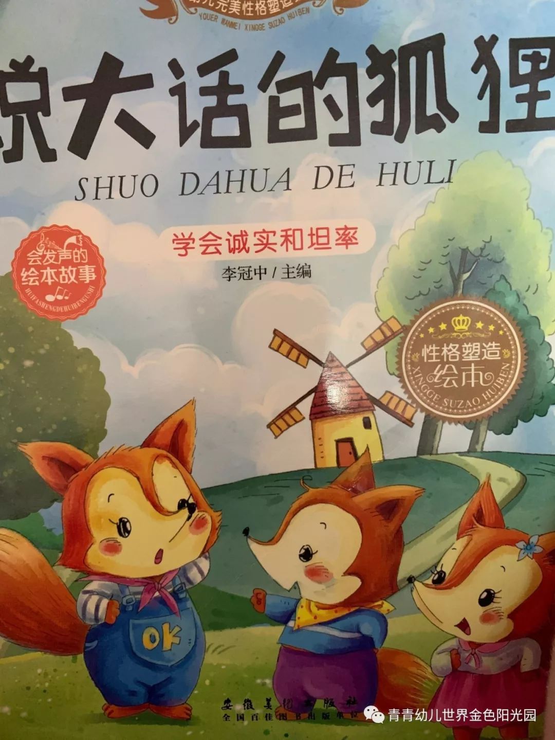 小狐狸我从不说大话,小狐狸长大后_大山谷图库