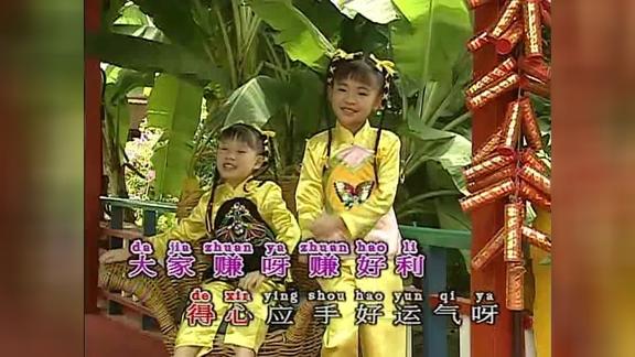 郑仪,黄美诗-福禄财神跟着你 恭喜恭喜(金碟豹dvd)