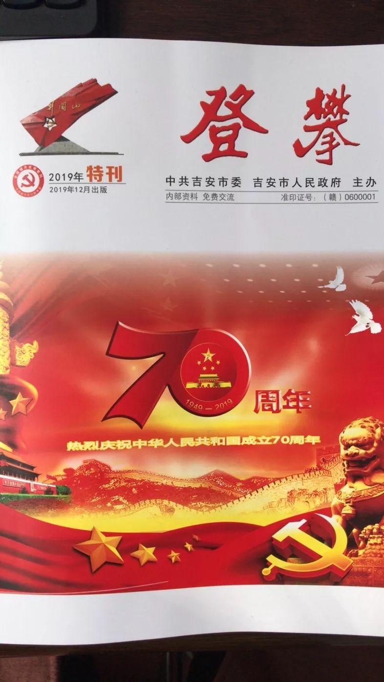 登攀杂志刊载茨坪镇红色工作成效