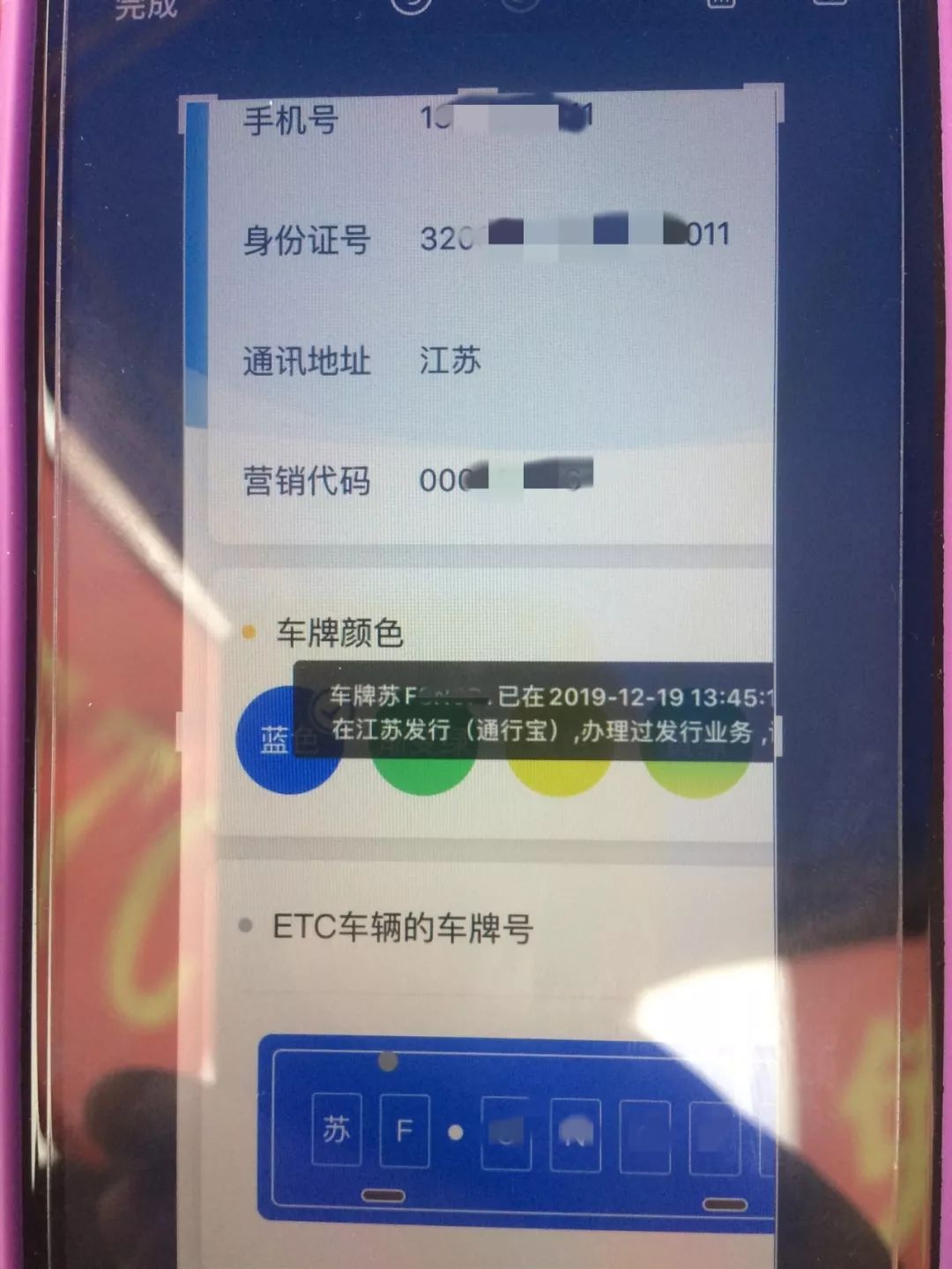 蹊跷 新车无法安装etc 竟因被收费站员工捷足先登 南通