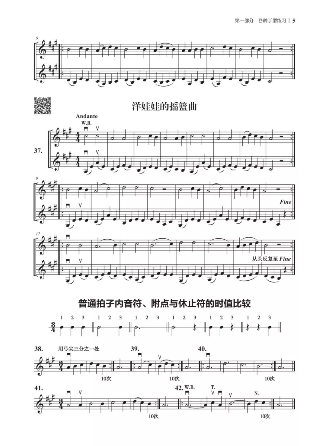 新书推介霍曼小提琴基础教程