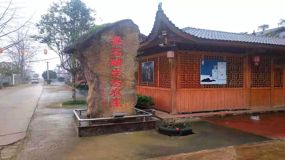 黄石镇黄安村携手深圳益禾生态农业隆重举办2019年年会