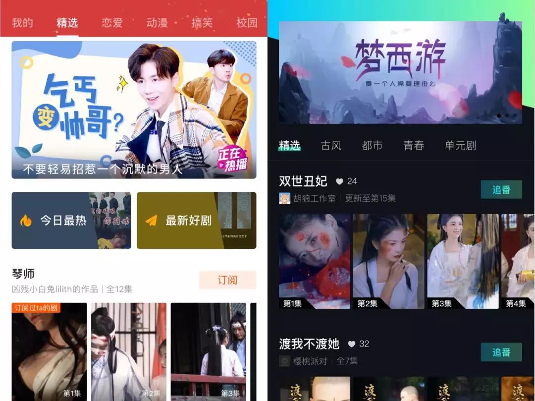 快手小剧场和百度蕃乐