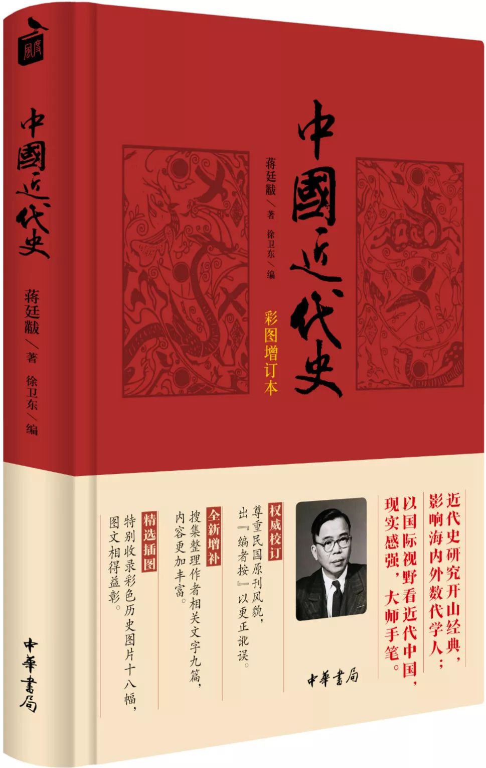 当蒋廷黻错成蒋廷黼编辑说