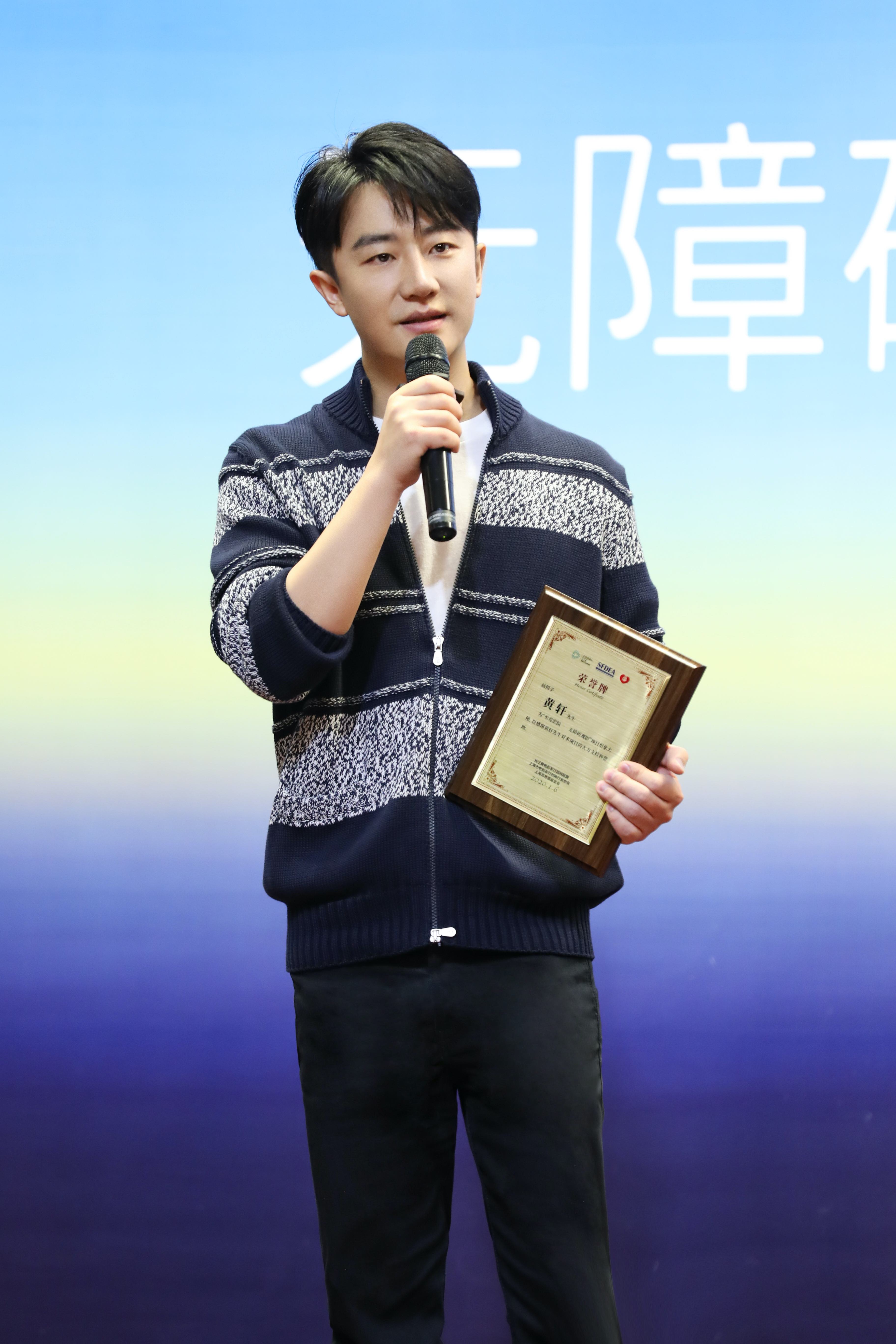 黄轩出席至爱影院无障碍观影发布会任形象大使