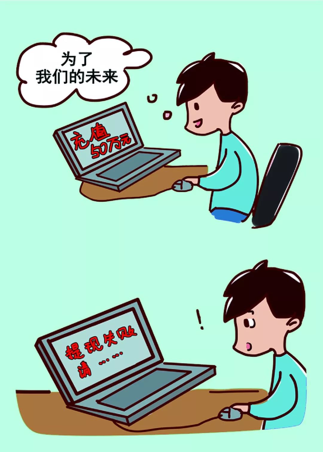 反诈系列宣传漫画2网络交友诱导赌博投资诈骗杀猪盘