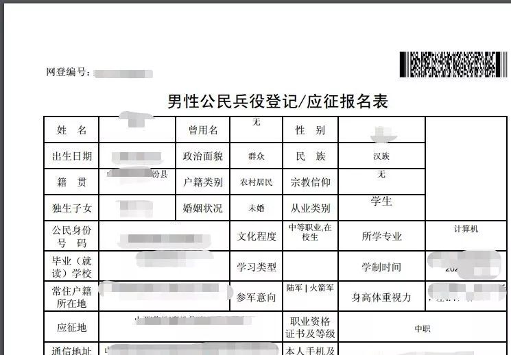 攜帶相關證件資料,到戶籍所在地鄉鎮人武部審核登記情況,領取《兵役