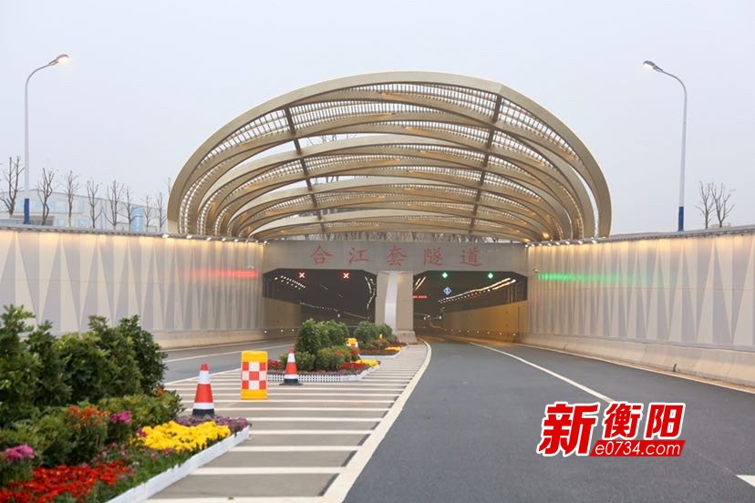 一分钟穿越湘江!衡阳二环东路合江套隧道正式通车