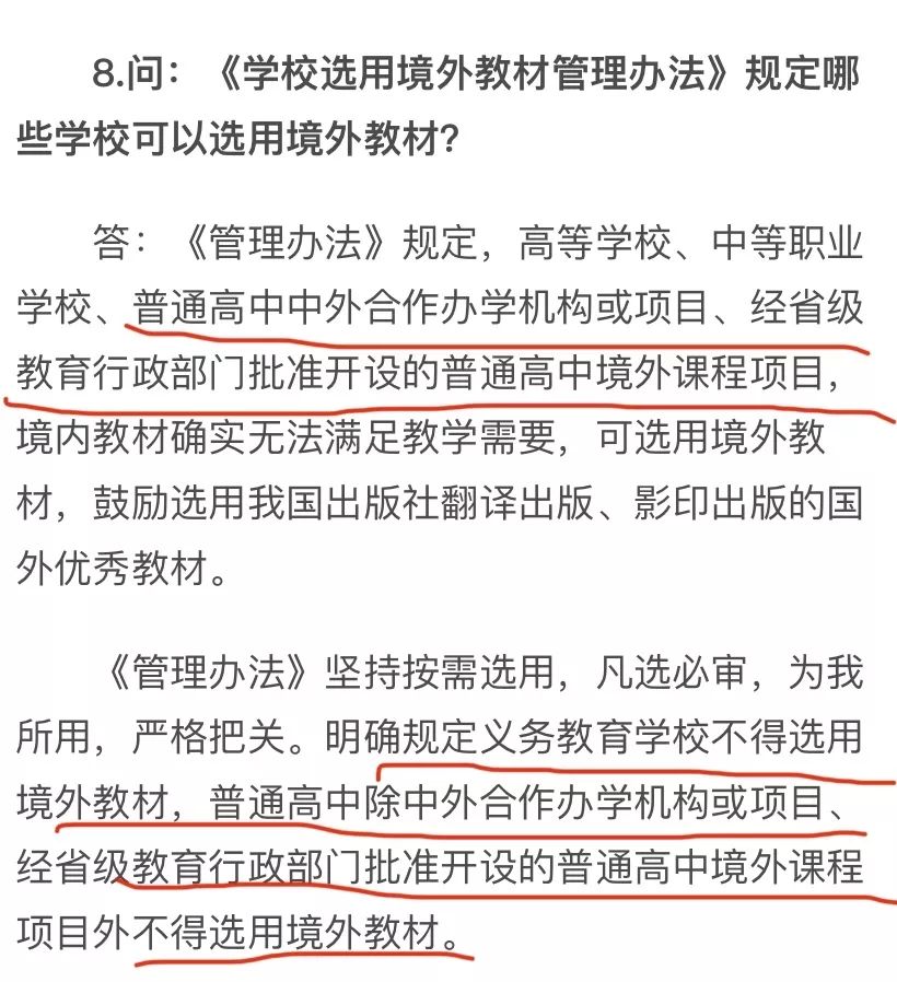 《学校选用境外教材管理办法》明确规定义务教育学校不得选用境外教材