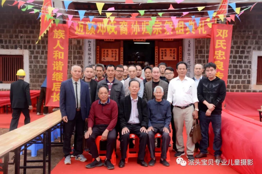 邓氏简讯广东徐闻县南山镇迈颜村邓氏归宗祭祖欢聚座谈会活动
