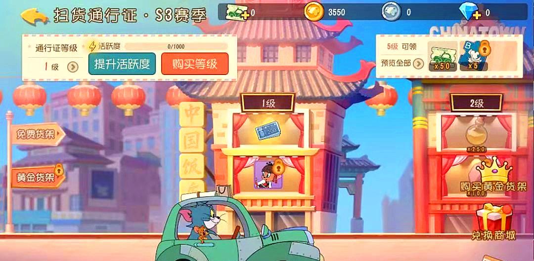 猫和老鼠s3赛季通行证5个皮肤黄金货架诱惑力大增