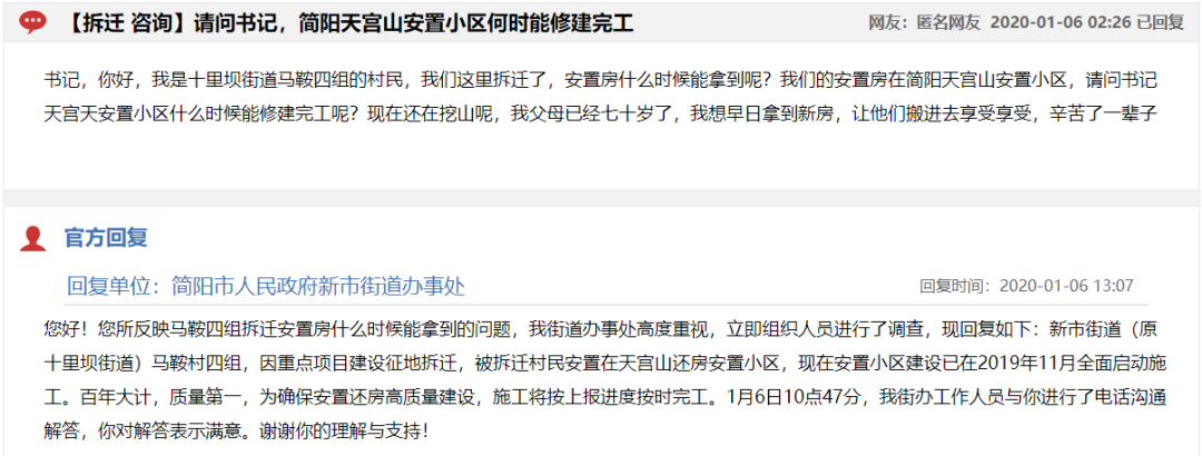 我们的安置房在简阳天宫山安置小区,请问书记天宫天安置小区什么时候