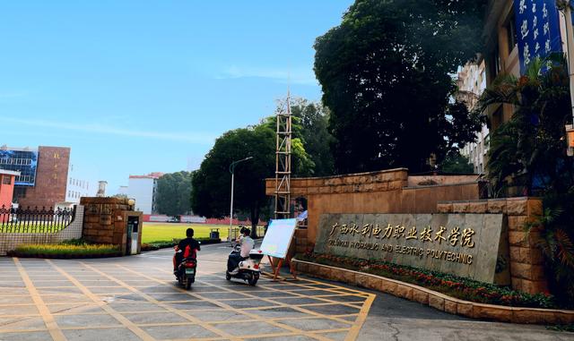 广西水利电力职业技术学院——上海书法家任政书法电脑体,于字库中名