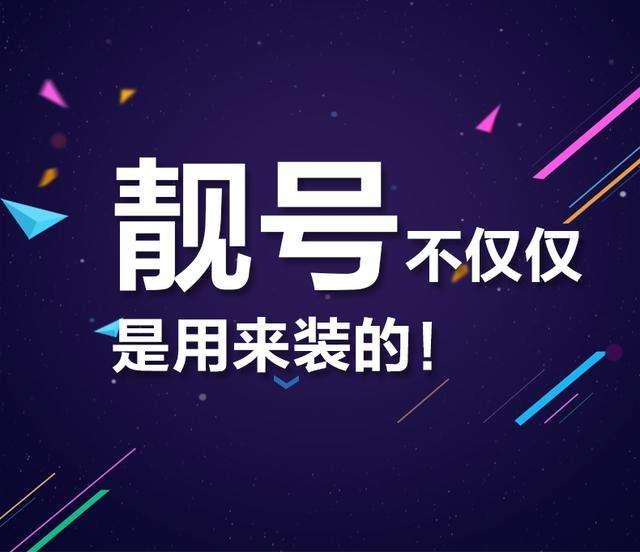 8888手機靚號欠費28元被銷號聯通回應重裝需消費192000元