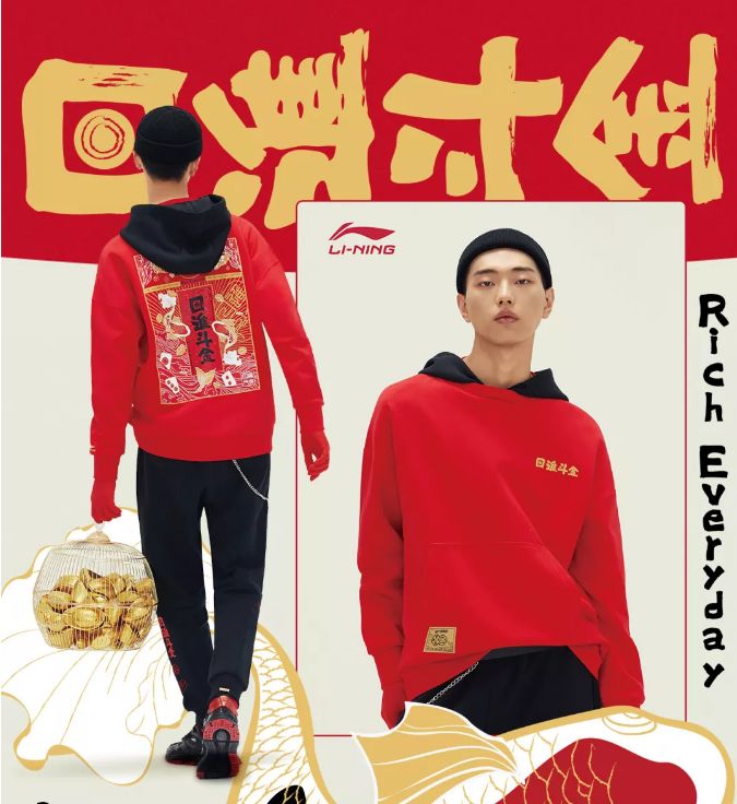 日进斗金,好运盘身,李宁再次引领"国潮"新风尚!