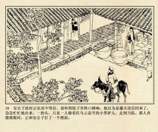 徐有武作品连环画《侠女十三妹》