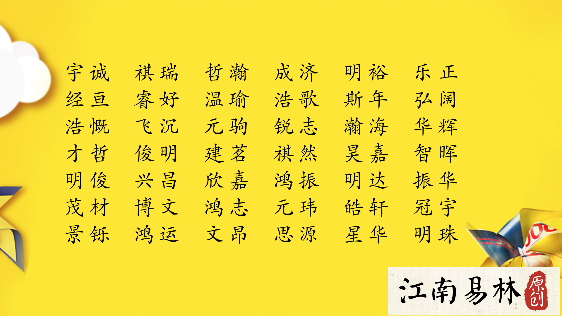 原创2020年男孩名字大全800个有文学典故名字响寓意好的男孩名字