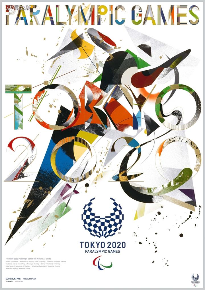 东京奥运会20张艺术海报荒木飞吕彦浦泽直树等人参与
