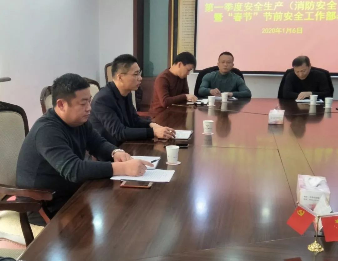 安全从头抓起服装城集团召开2020年安全管理第一会