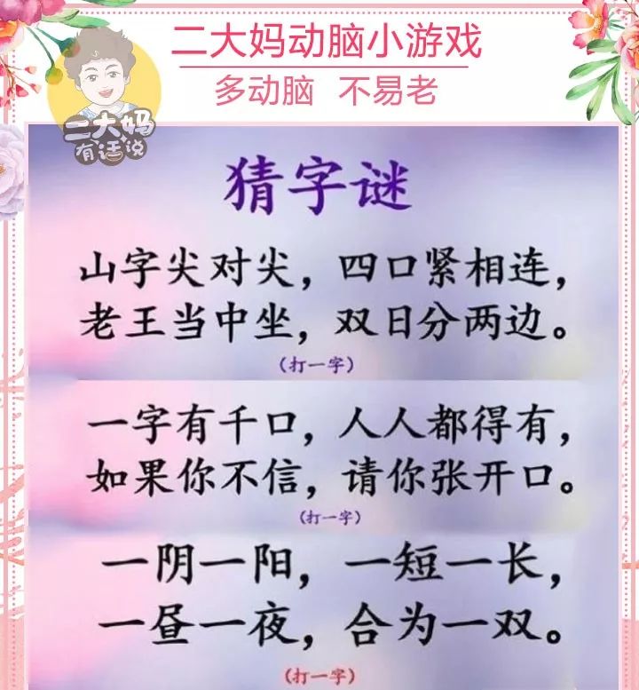 动脑游戏猜字游戏你能猜出几个来