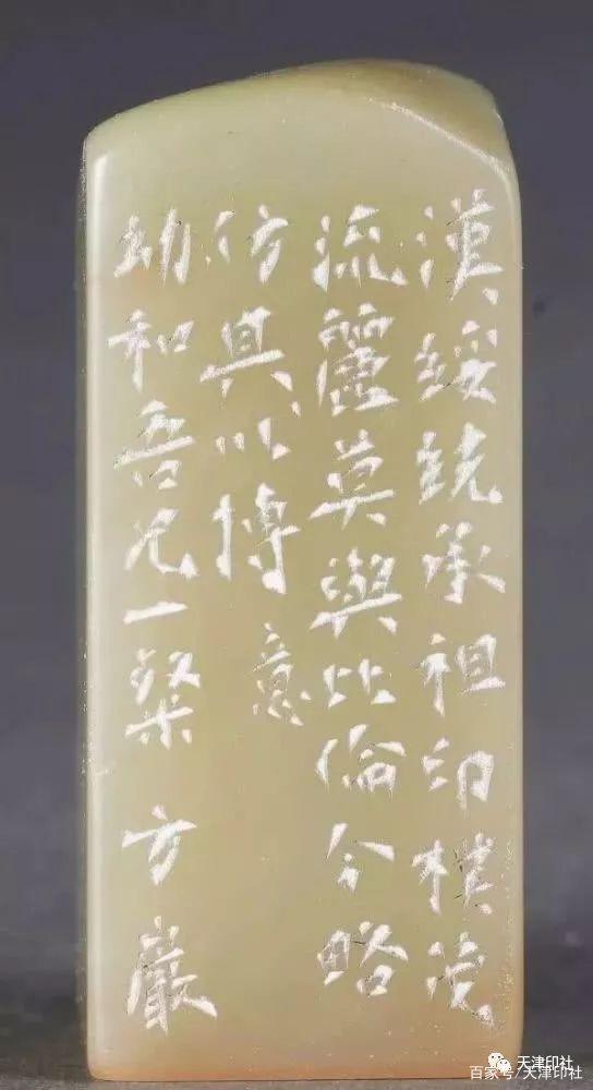 蝉园老人方介堪篆刻原石高清印面篆书作品欣赏