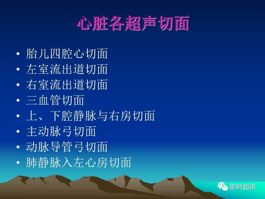 超详细图文胎儿中晚孕超声常用切面及胎儿常见异常畸形