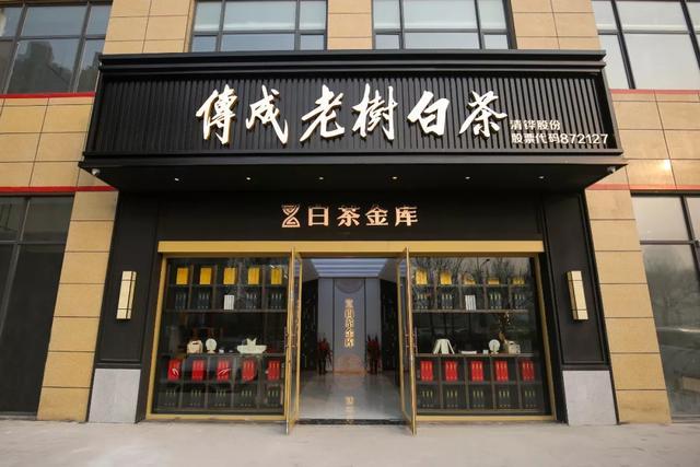 白茶金库进驻有"中国北方的威尼斯"之称的山东聊城市