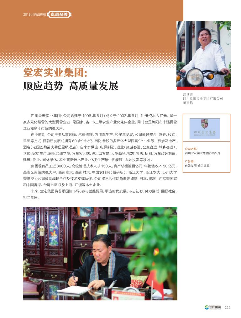 堂宏实业集团顺应趋势高质量发展丨2019川商品牌榜卓越品牌
