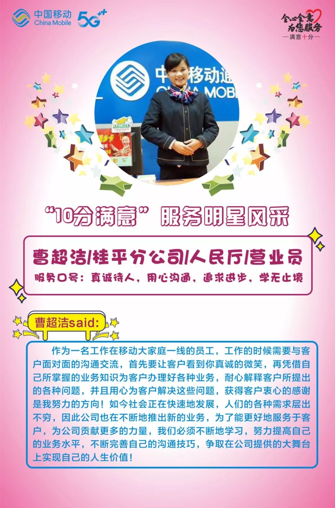 先进榜样中国移动广西贵港分公司10分满意服务明星风采