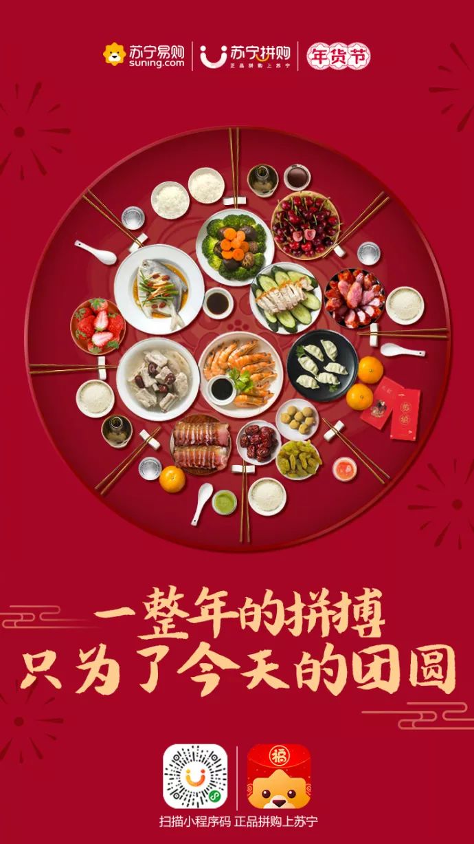 春节创意广告文案图片