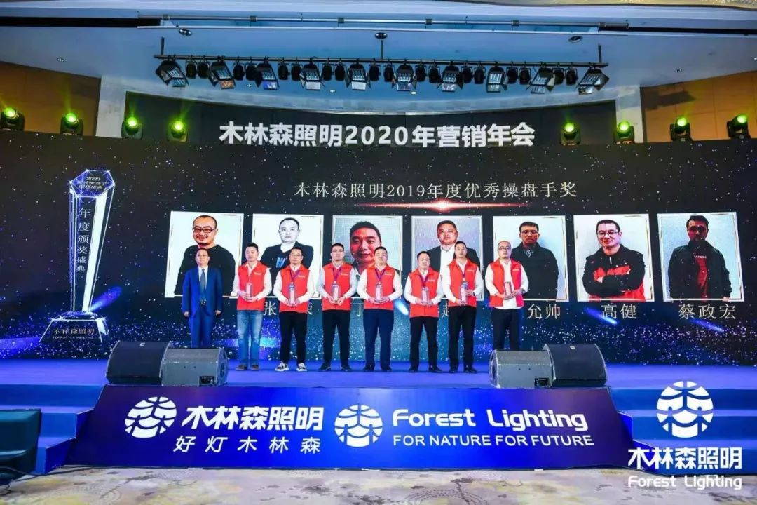 2020年如何定调怎么搞木林森孙清焕简单说了几句