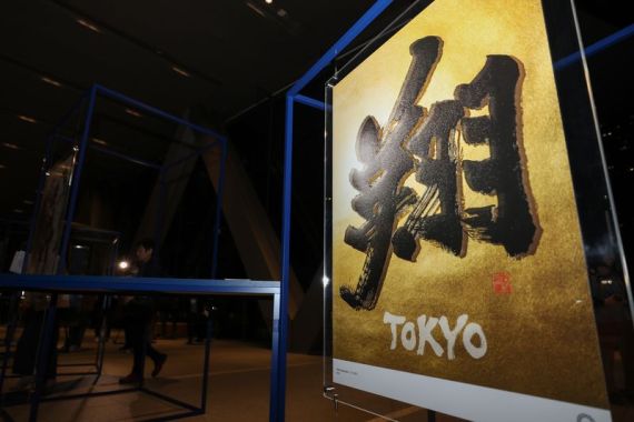 组图:东京奥组委发官方海报 汉字书法作品引关注