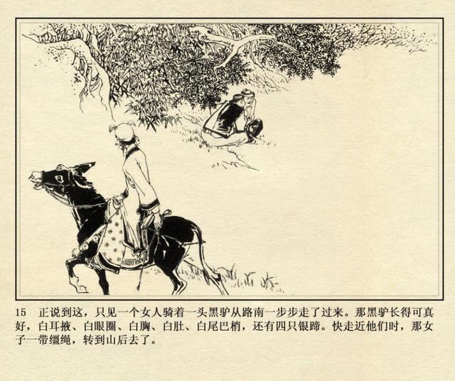 徐有武作品连环画《侠女十三妹》