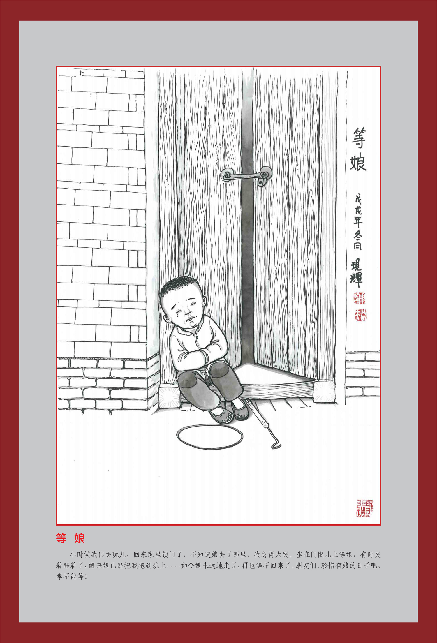 河北民俗画家刘现辉新年我爱我家系列作品集