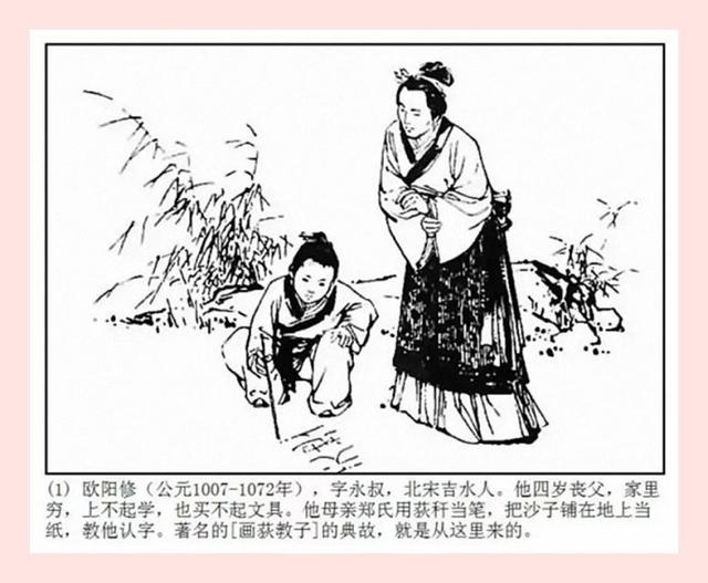 画荻教子文言文图片