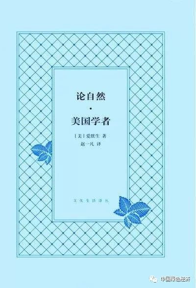 始于自然归于自然读爱默生论自然有感